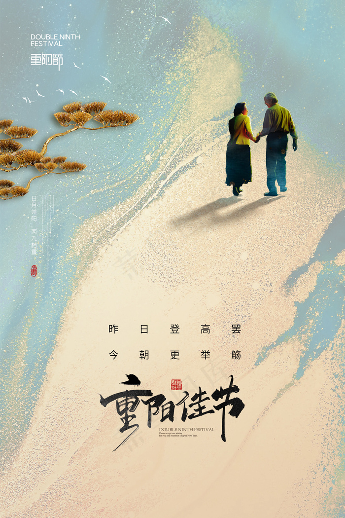 重阳节海报psd模版下载