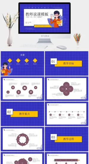 蓝色白色卡通风PPT模板预览图