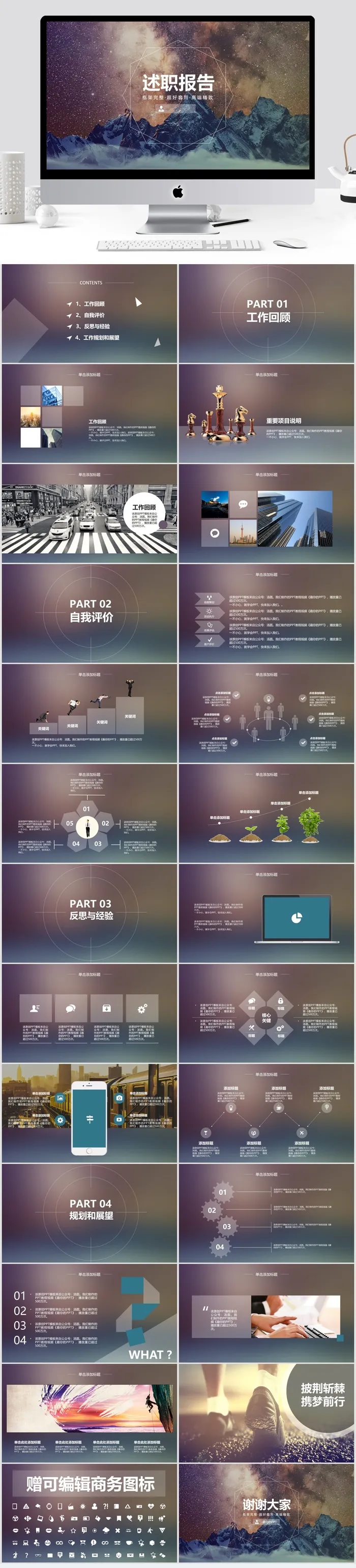 PPT精选模板   述职报告