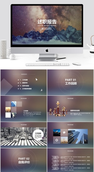 PPT精选模板   述职报告预览图