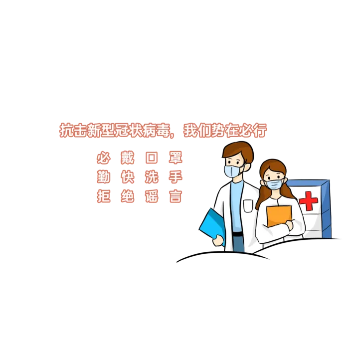 防疫 疫情 病毒