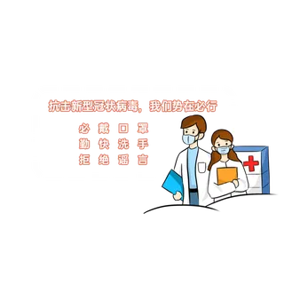 防疫 疫情 病毒