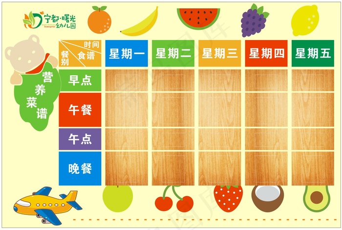 幼儿园 餐谱 菜谱 营养菜谱 每周菜谱 公示栏