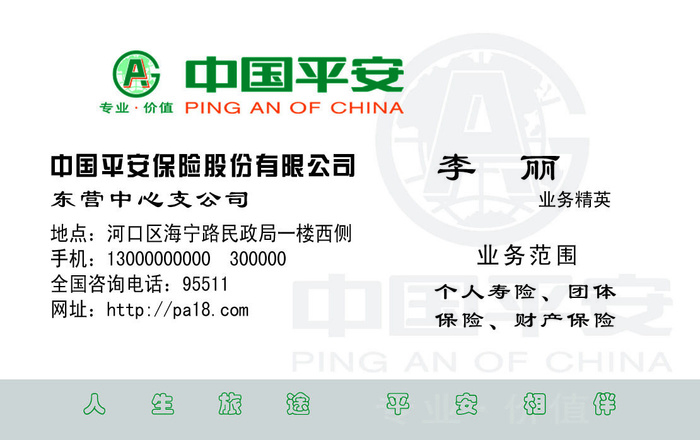 5中国平安保险