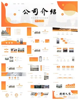 33套商业路演PPT模板合集 (18)