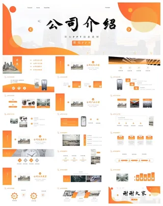 33套商业路演PPT模板合集 (18)