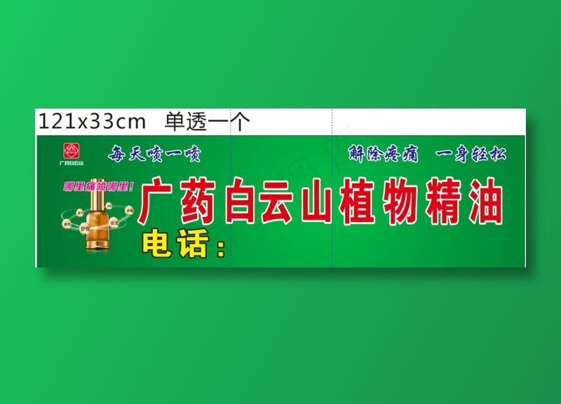 广药白云山 维一精油cdr矢量模版下载
