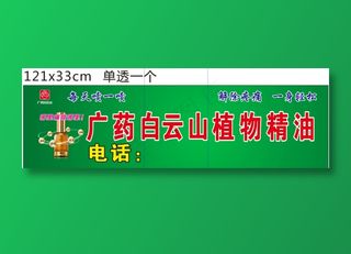 广药白云山 维一精油