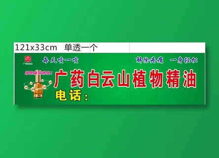 广药白云山 维一精油 广药白云山 维一精油