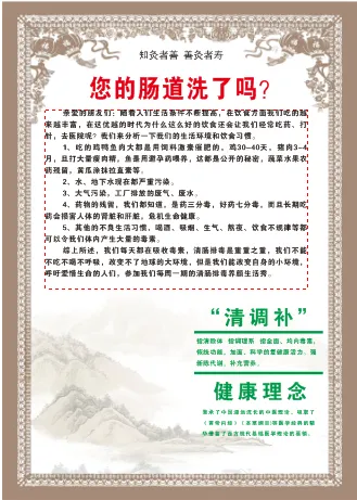 您的肠道洗了吗cdr矢量模版下载