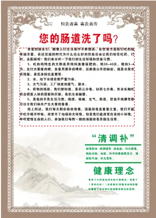 您的肠道洗了吗