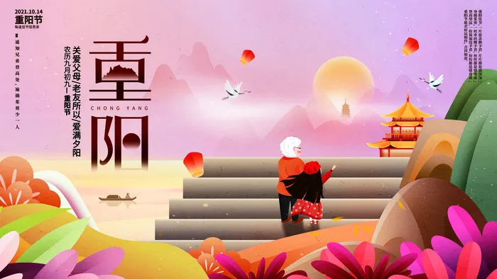 原创手绘九九重阳节节日宣传展板(4724x2657)psd模版下载