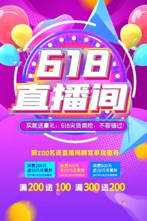 618促销海报 (23)