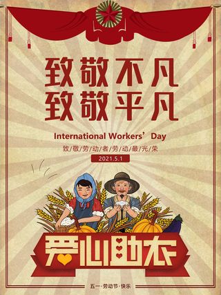 五一51劳动节促销致敬劳动者放假通知海报背景PSD设计素材模板