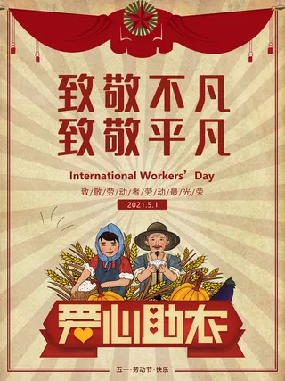 五一51劳动节促销致敬劳动者放假通知海报背景PSD设计素材模板