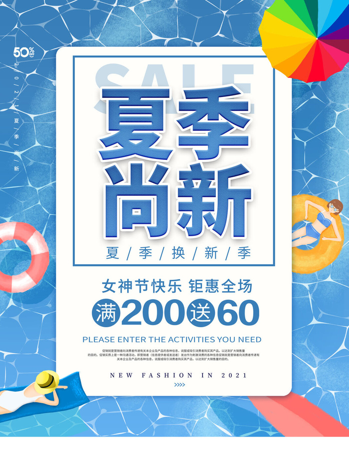 夏季新品上新促销海报psd模版下载