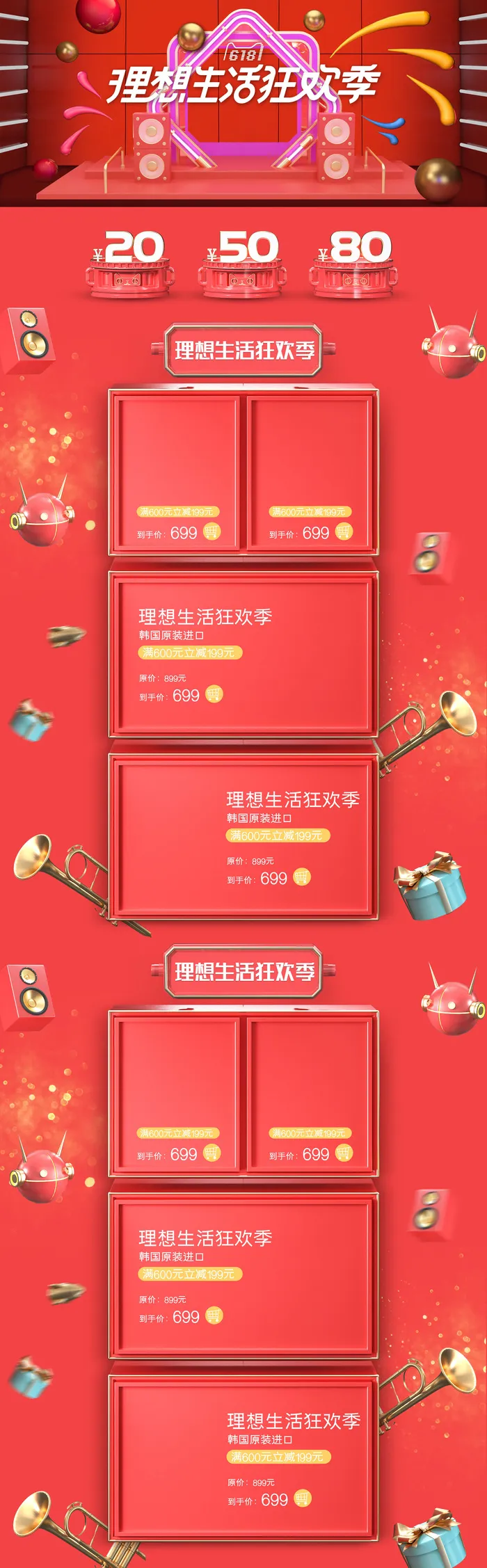 618电商大促首页海报模板元素背景标签PSD设计素材psd模版下载