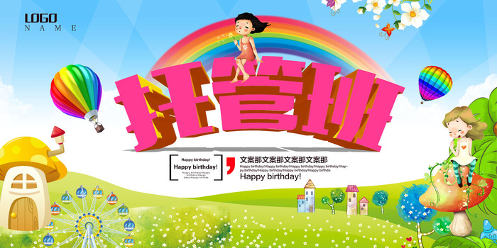 暑假班图片8psd模版下载