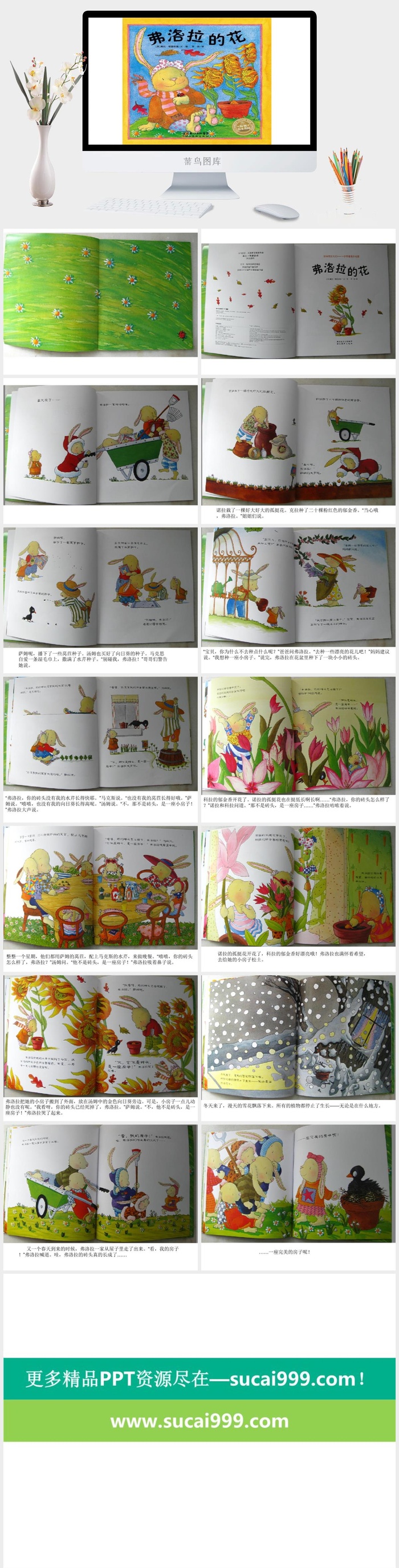 弗洛拉的花幼儿园绘本故事ppt模版