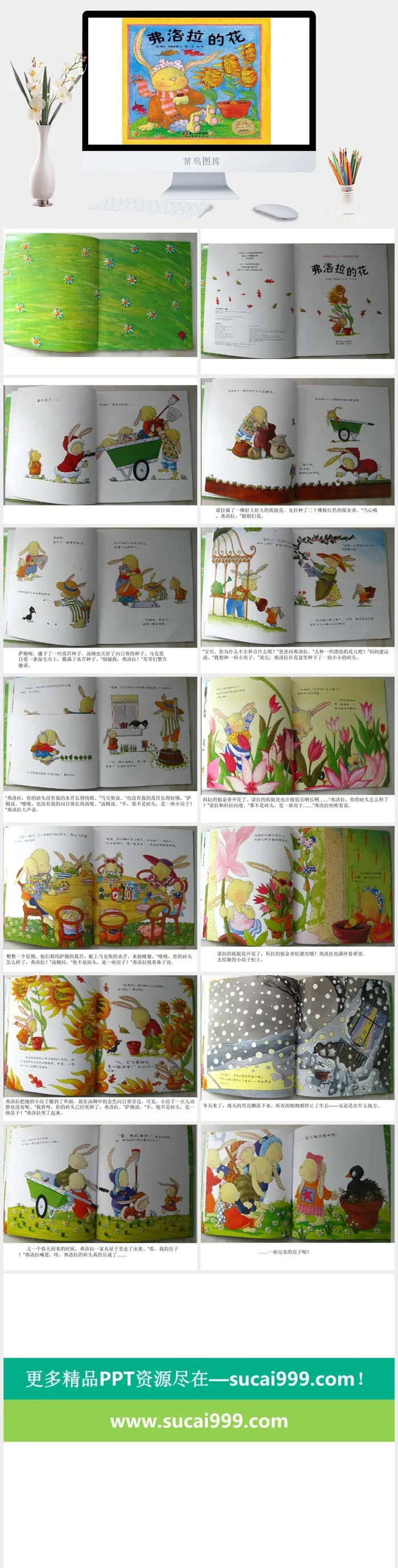 弗洛拉的花幼儿园绘本故事ppt模版