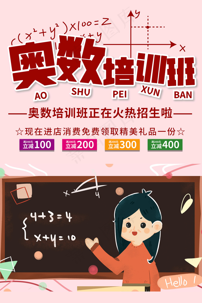 时尚清爽培训班暑假招生海报