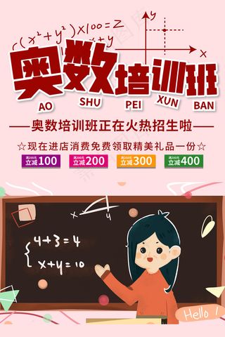 时尚清爽培训班暑假招生海报