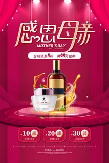 唯美温馨母亲节感恩海报