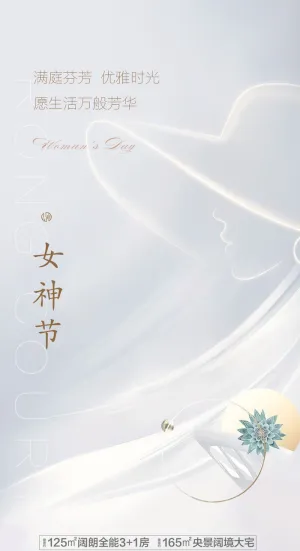 女神节海报