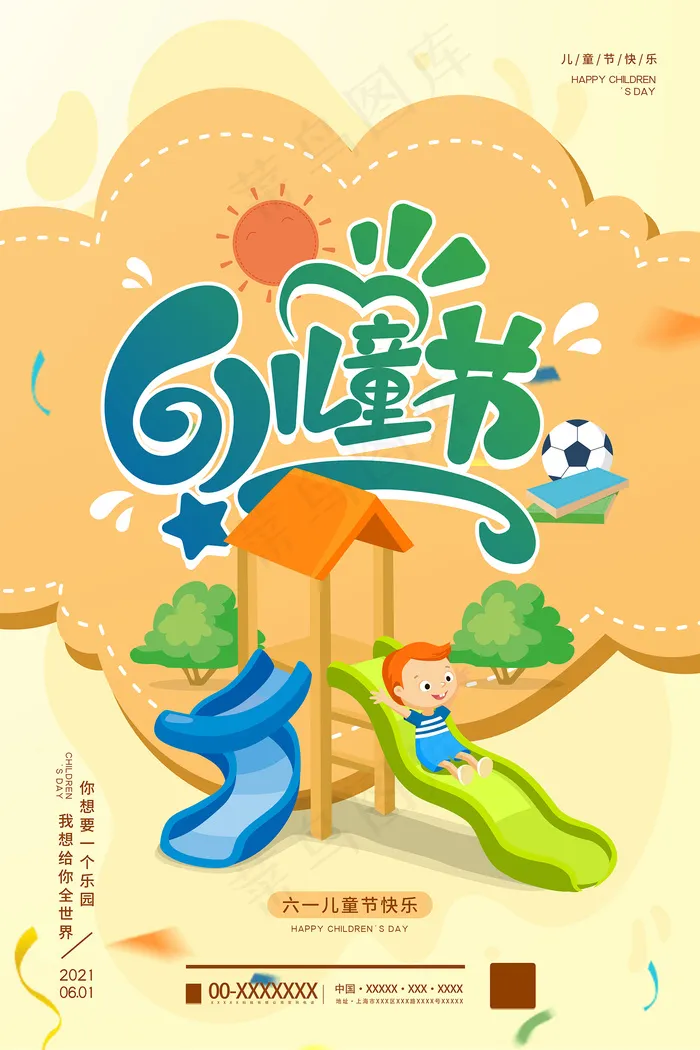 唯美手绘卡通61儿童节海报psd模版下载