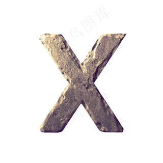 数字字母免扣图片 