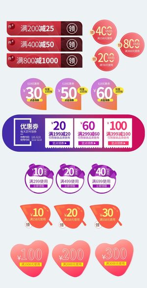 电商标签 电商元素标签