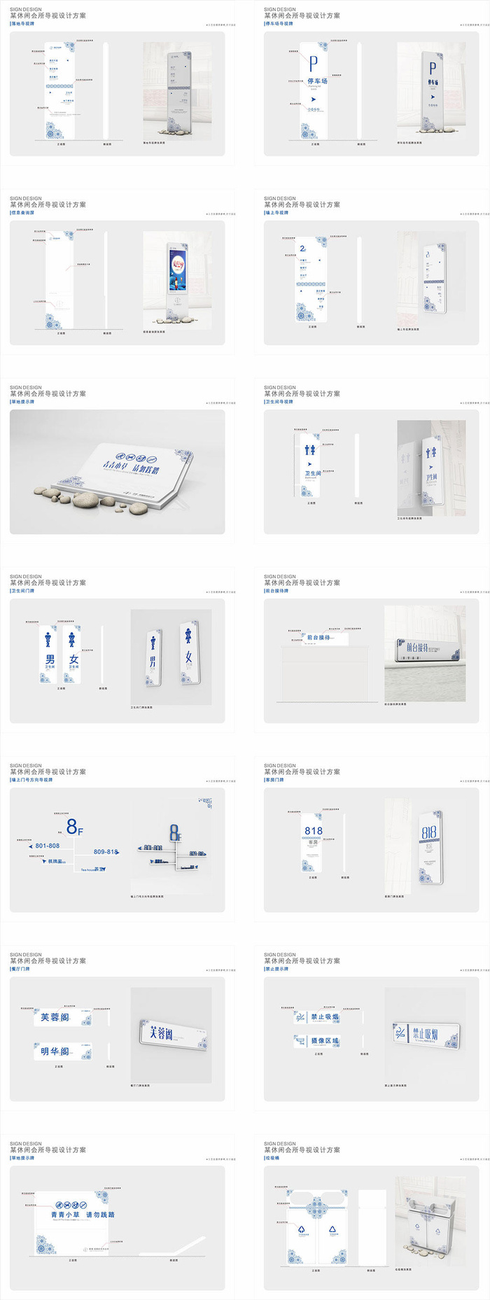 青花瓷中国风会所导视牌设计cdr矢量模版下载
