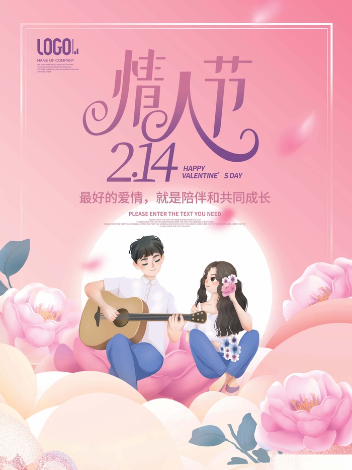 2.14情人节 情人节海报图片