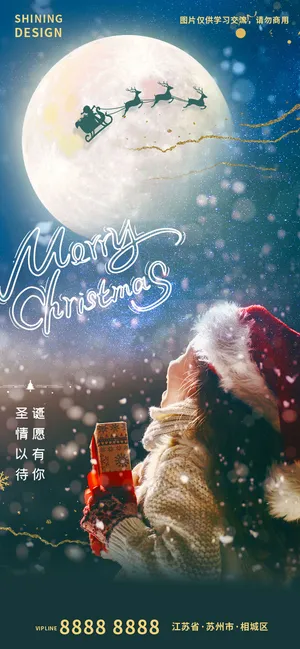 圣诞节蓝色梦幻小女孩许愿节日海报