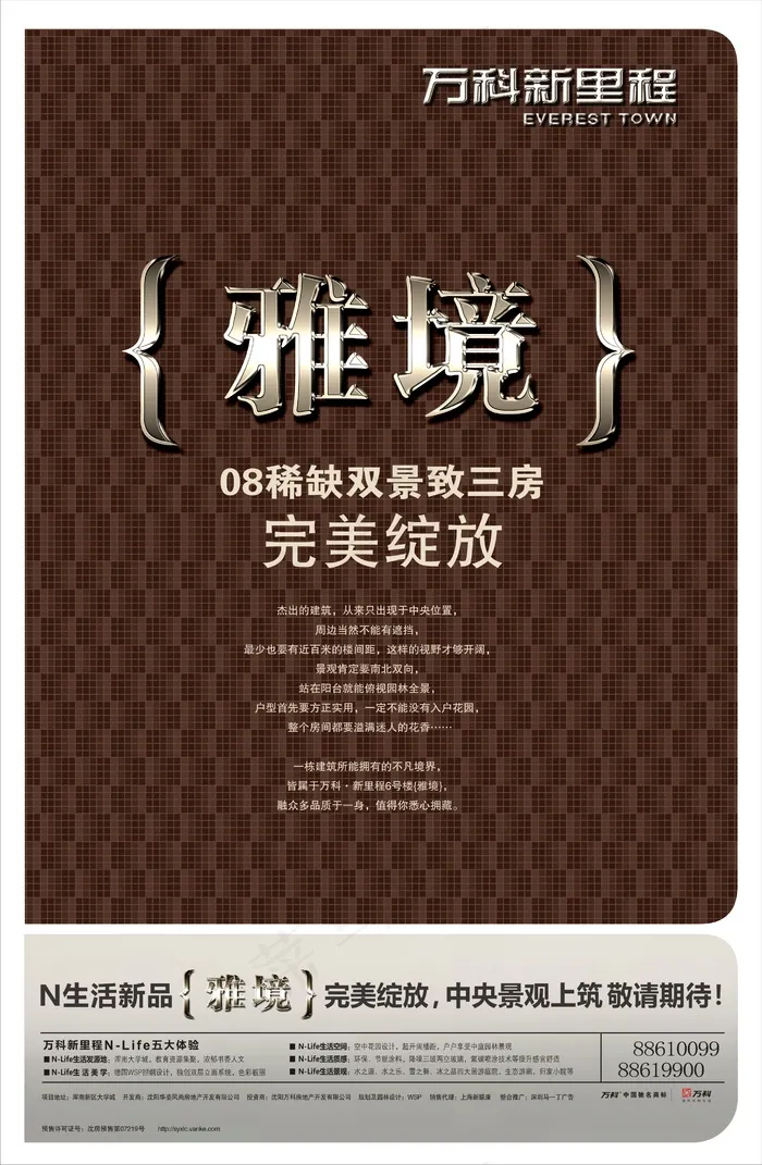 万科地产宣传物料海报cdr矢量模版下载
