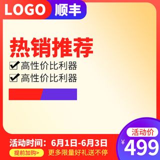 淘宝拼多多产品电商主图高端详情页双十一红色