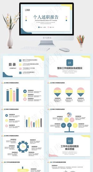 个人述职报告PPTpptx预览图