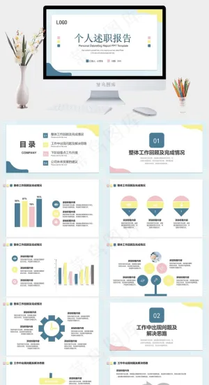 个人述职报告PPTpptx预览图