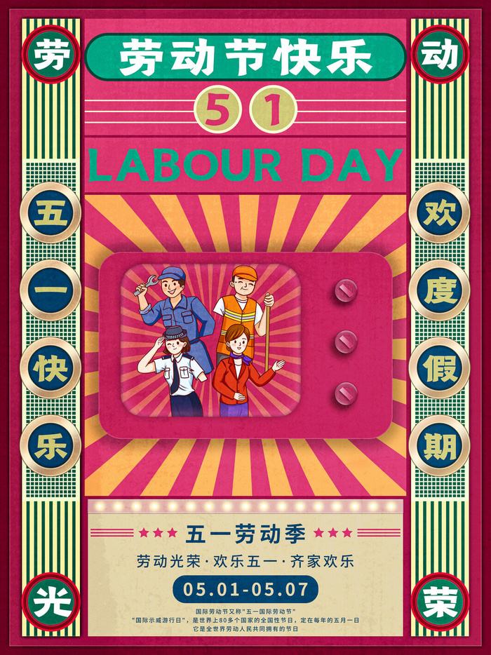 五一51劳动节促销致敬劳动者放假通知海报背景PSD设计素材模板psd模版下载