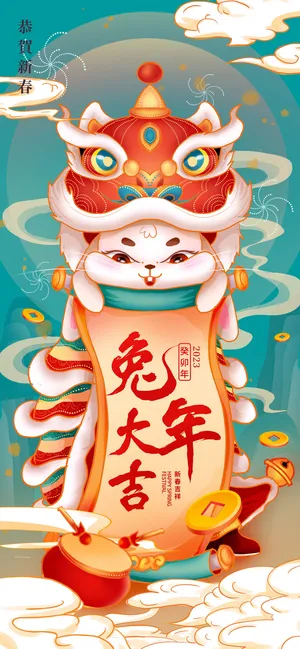 2023兔年春节兔年大吉海报背景