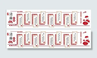 清廉村居文化墙