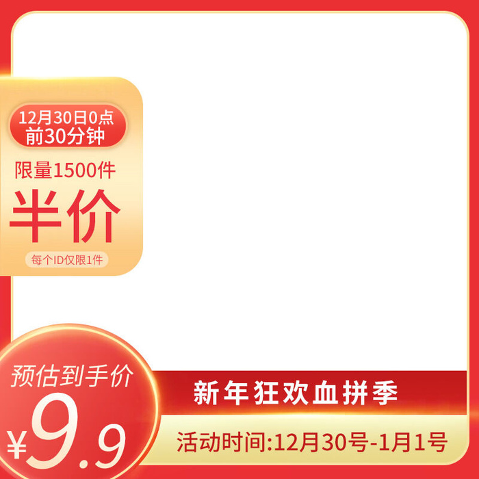 电商淘宝天猫国潮风年货节主图边框促销直通车图设计