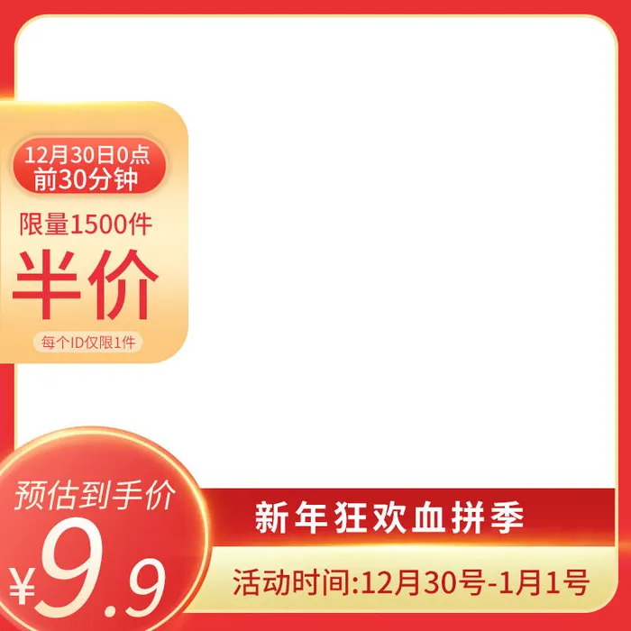 电商淘宝天猫国潮风年货节主图边框促销直通车图设计psd模版下载