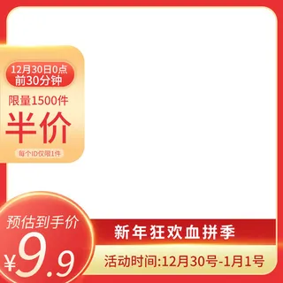 电商淘宝天猫国潮风年货节主图边框促销直通车图设计