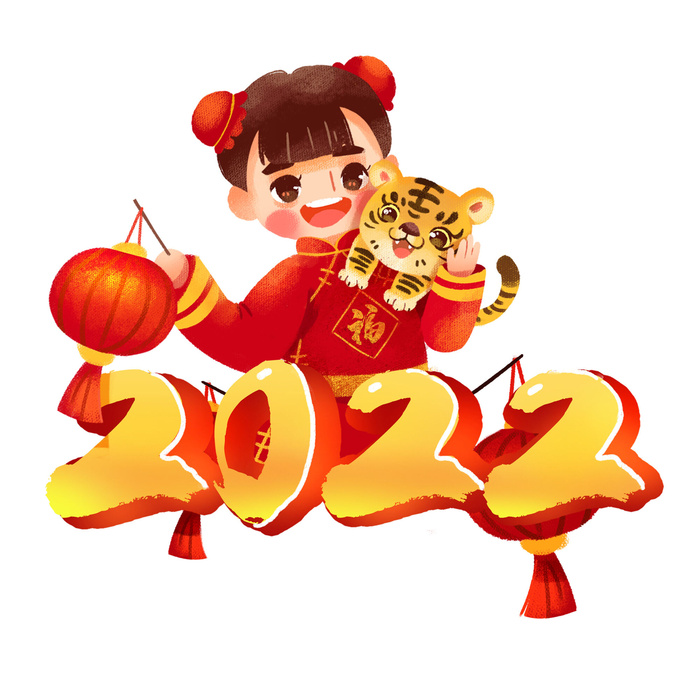 中国风2022虎年元旦新年卡通老虎形象装饰元素插画ps素材
