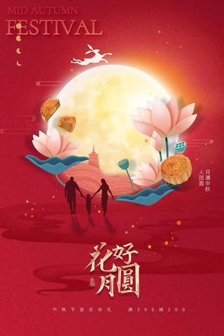 创意中秋节宣传促销海报图片