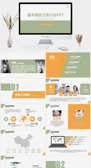 墨绿黄完整版扁平化工作总结与明年工作计划ppt模板预览图