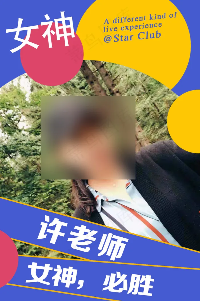 应援牌花哨psd模版下载