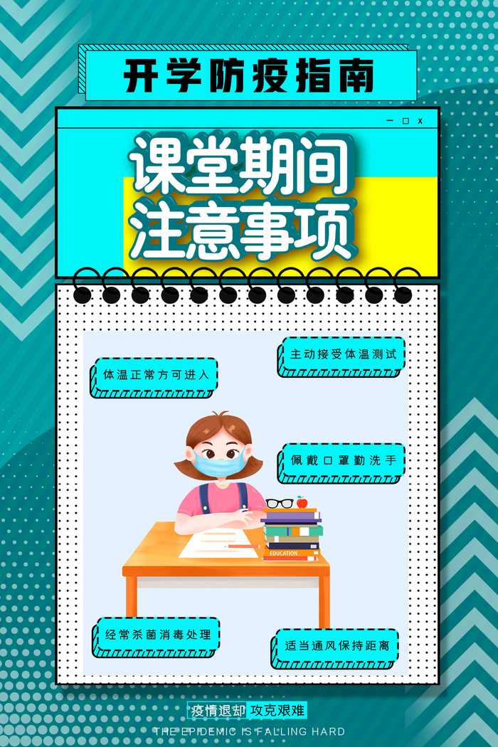医疗学校园防疫病毒传播疫情防控宣传易拉宝设计模板海报素材psd模版下载
