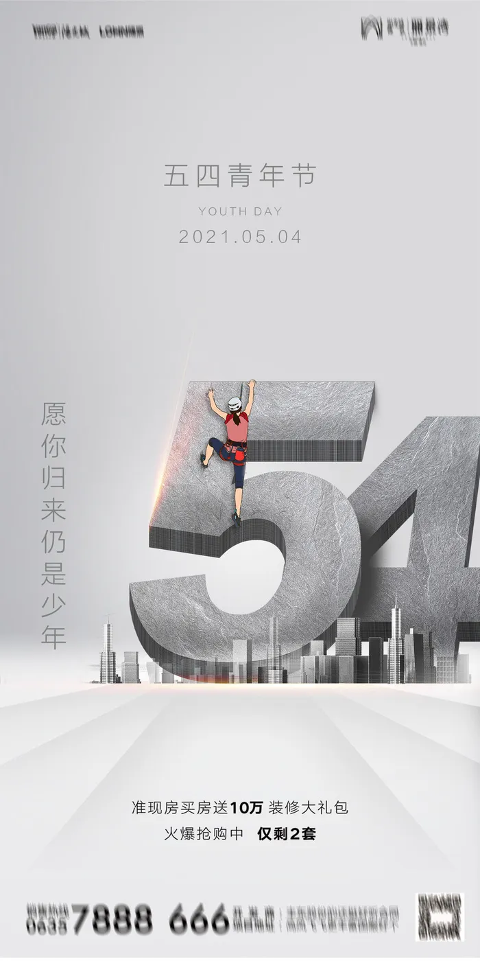 54五四青年节正能量奋斗青春理想PSD分层海报展板模板设计素材